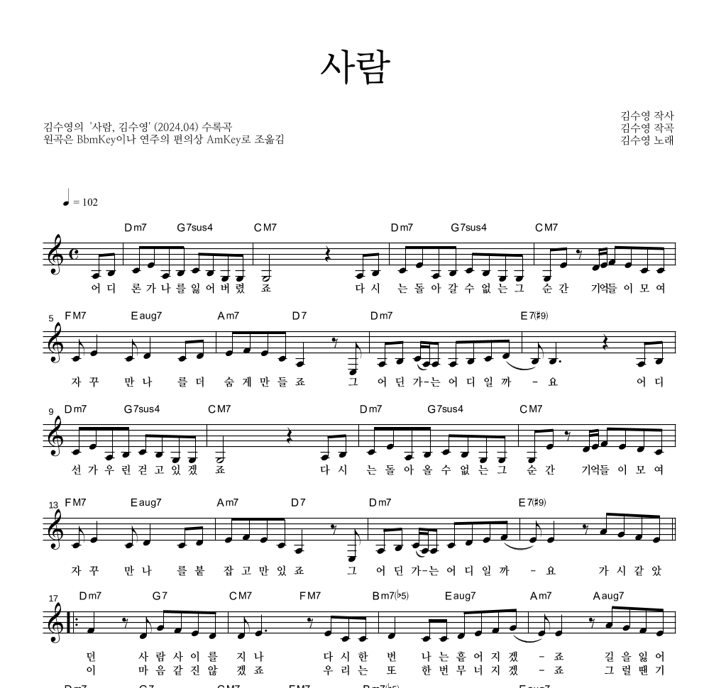 김수영 - 사람 멜로디 악보 