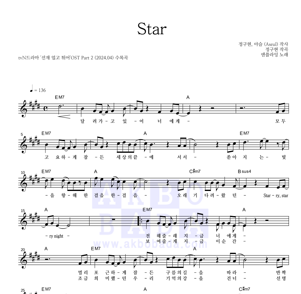 엔플라잉 - Star 멜로디 악보 