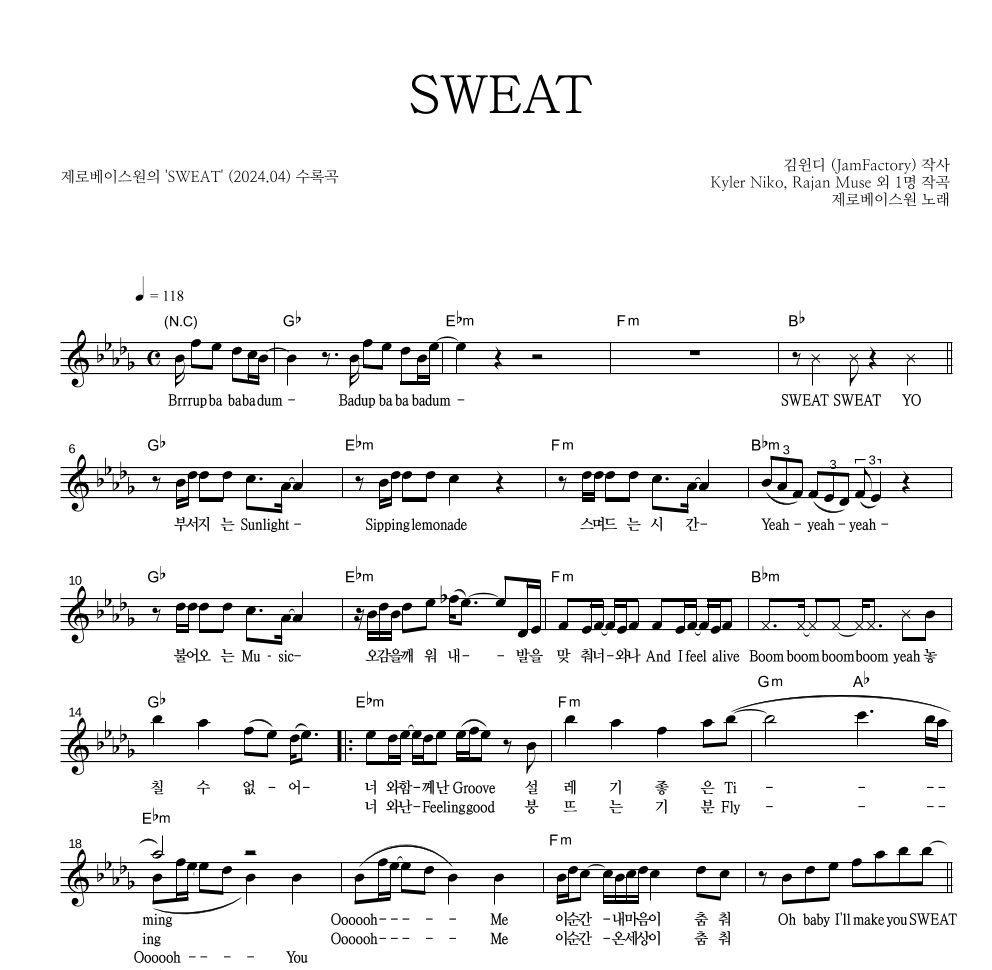 제로베이스원 - SWEAT 멜로디 악보 