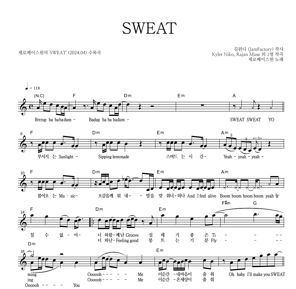 제로베이스원 - SWEAT 멜로디 악보 