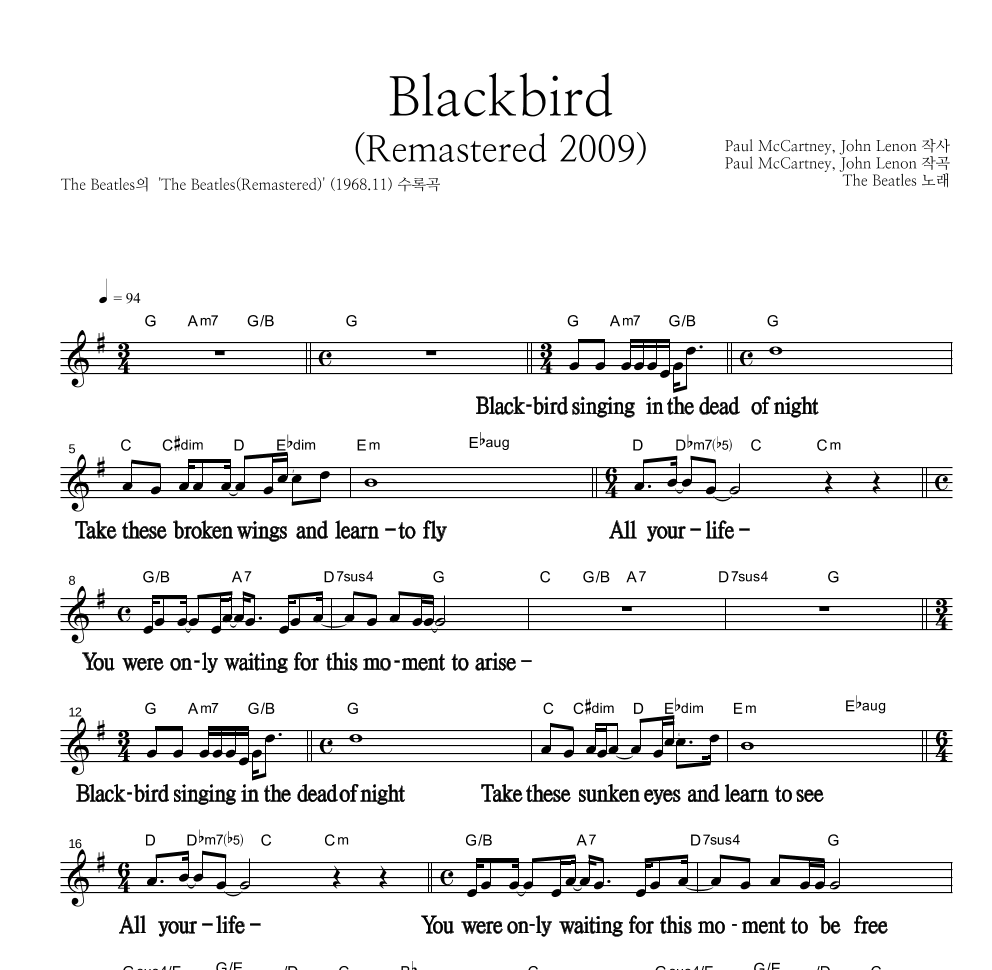 Beatles - Blackbird (Remastered 2009) 멜로디 큰가사 악보 