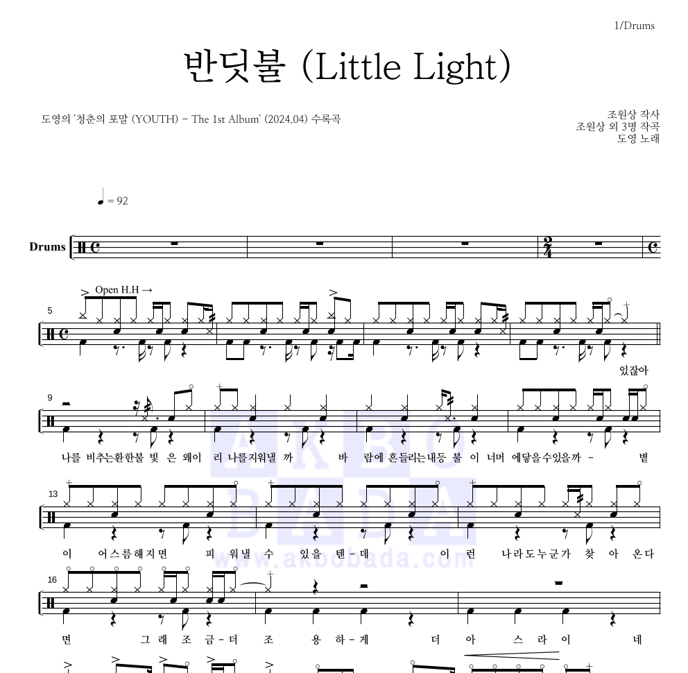 도영 - 반딧불 (Little Light) 드럼(Tab) 악보 