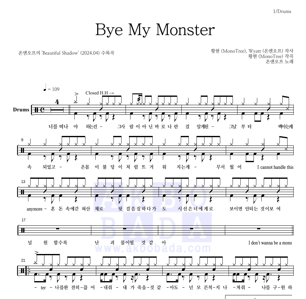 온앤오프 - Bye My Monster 드럼(Tab) 악보 