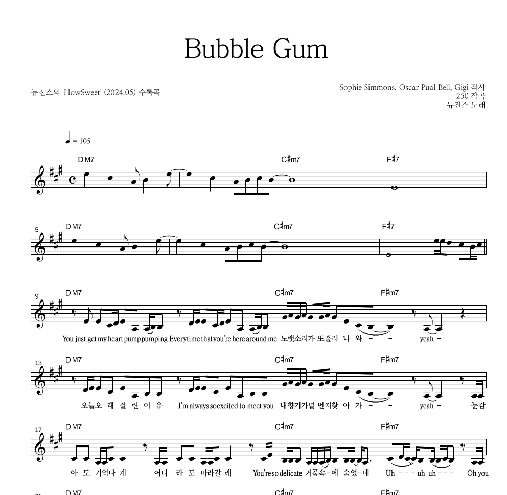 뉴진스 - Bubble Gum 멜로디 악보 