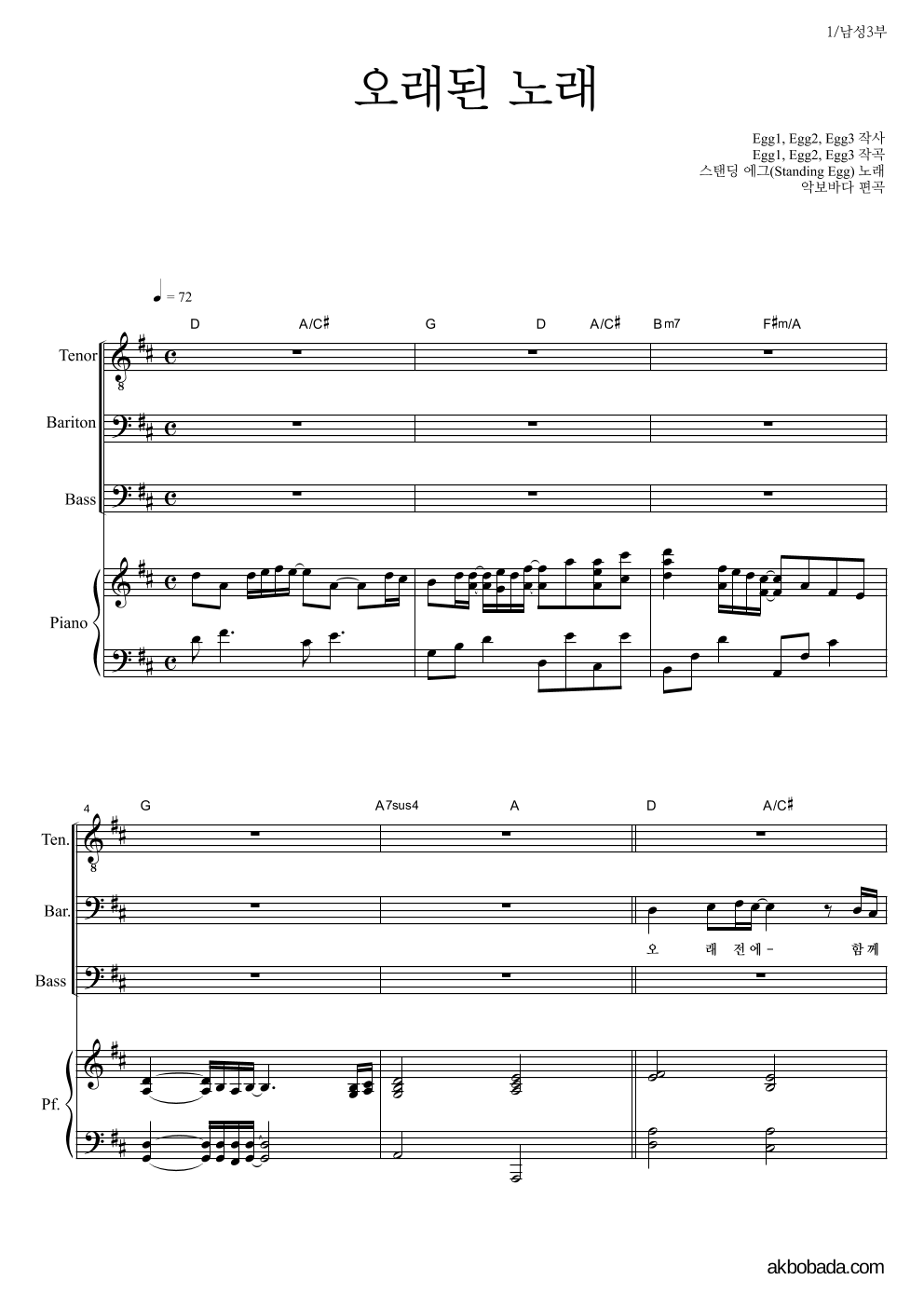 합창 - 오래된 노래 (스탠딩 에그) 남성3부 악보 