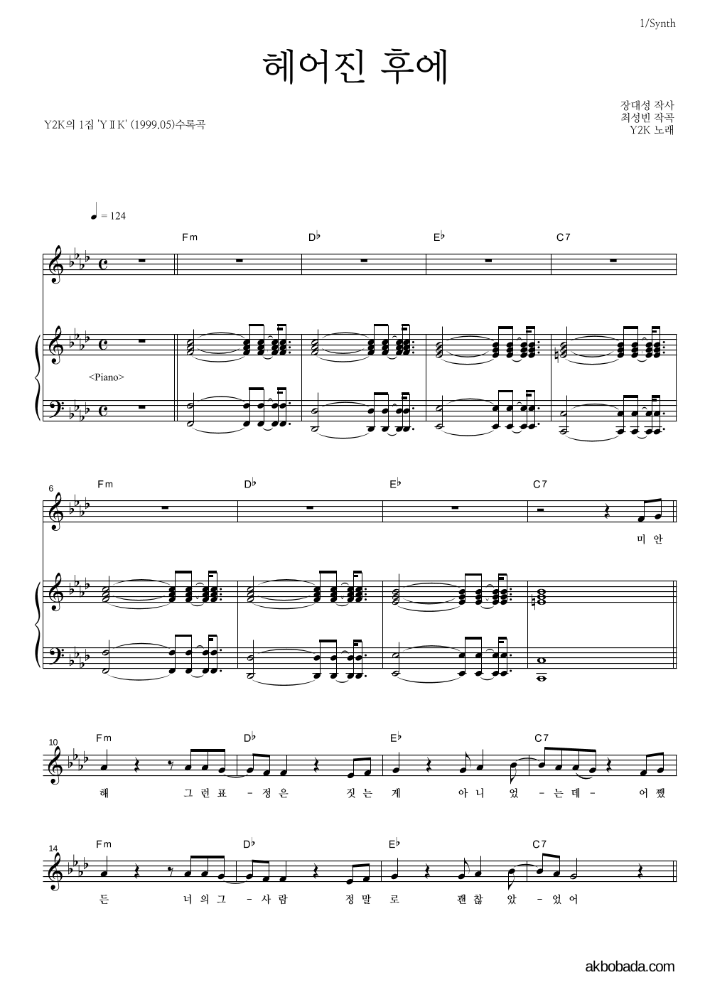 Y2K - 헤어진 후에 건반 악보 