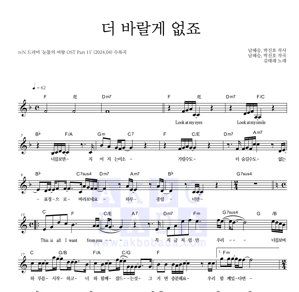 김태래 - 더 바랄게 없죠 멜로디 악보 