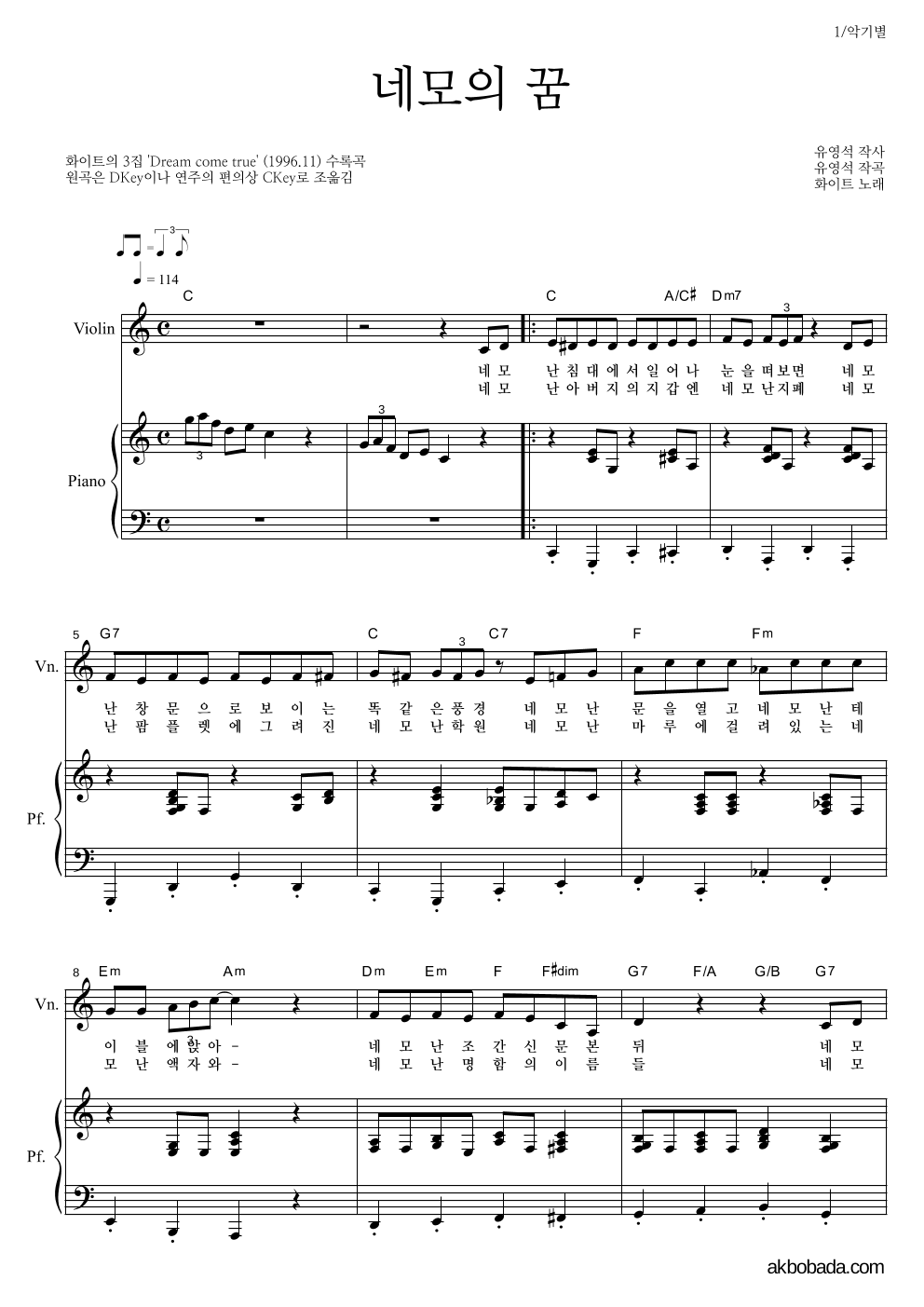화이트 - 네모의 꿈 바이올린&피아노 악보 