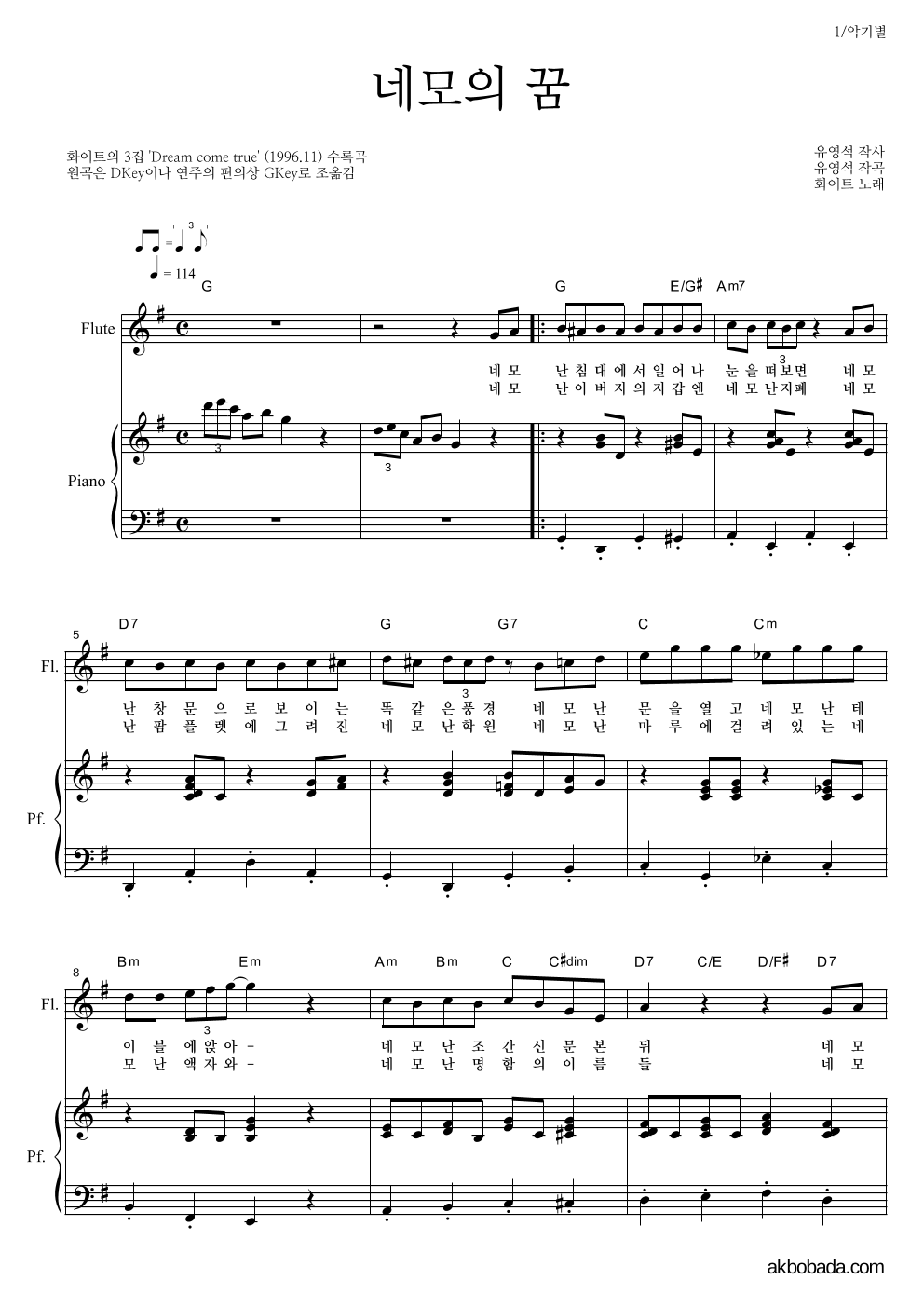 화이트 - 네모의 꿈 플룻&피아노 악보 