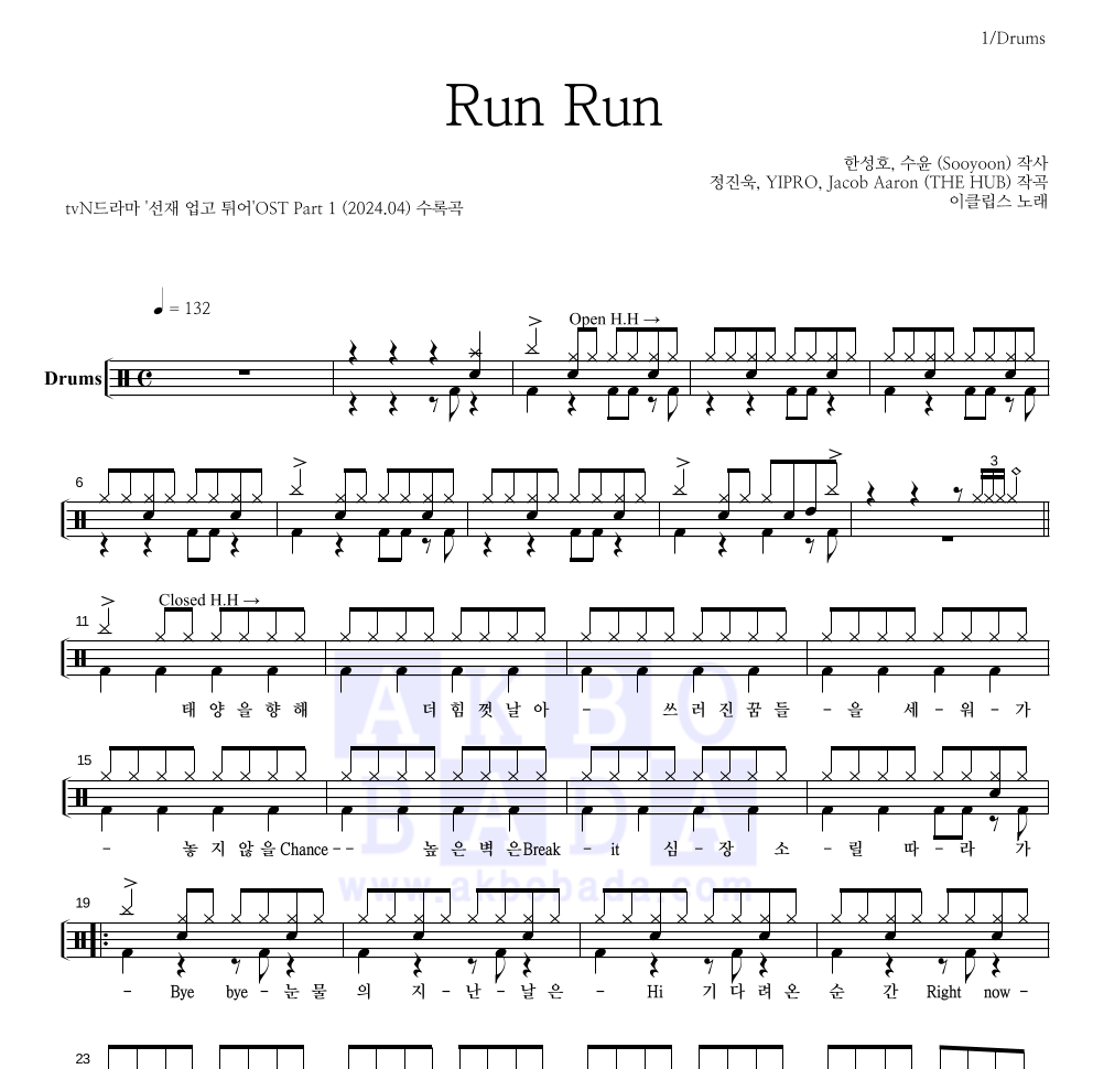 이클립스 - Run Run 드럼(Tab) 악보 