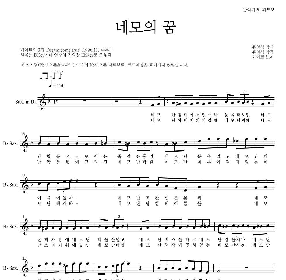 화이트 - 네모의 꿈 Bb색소폰 파트보 악보 