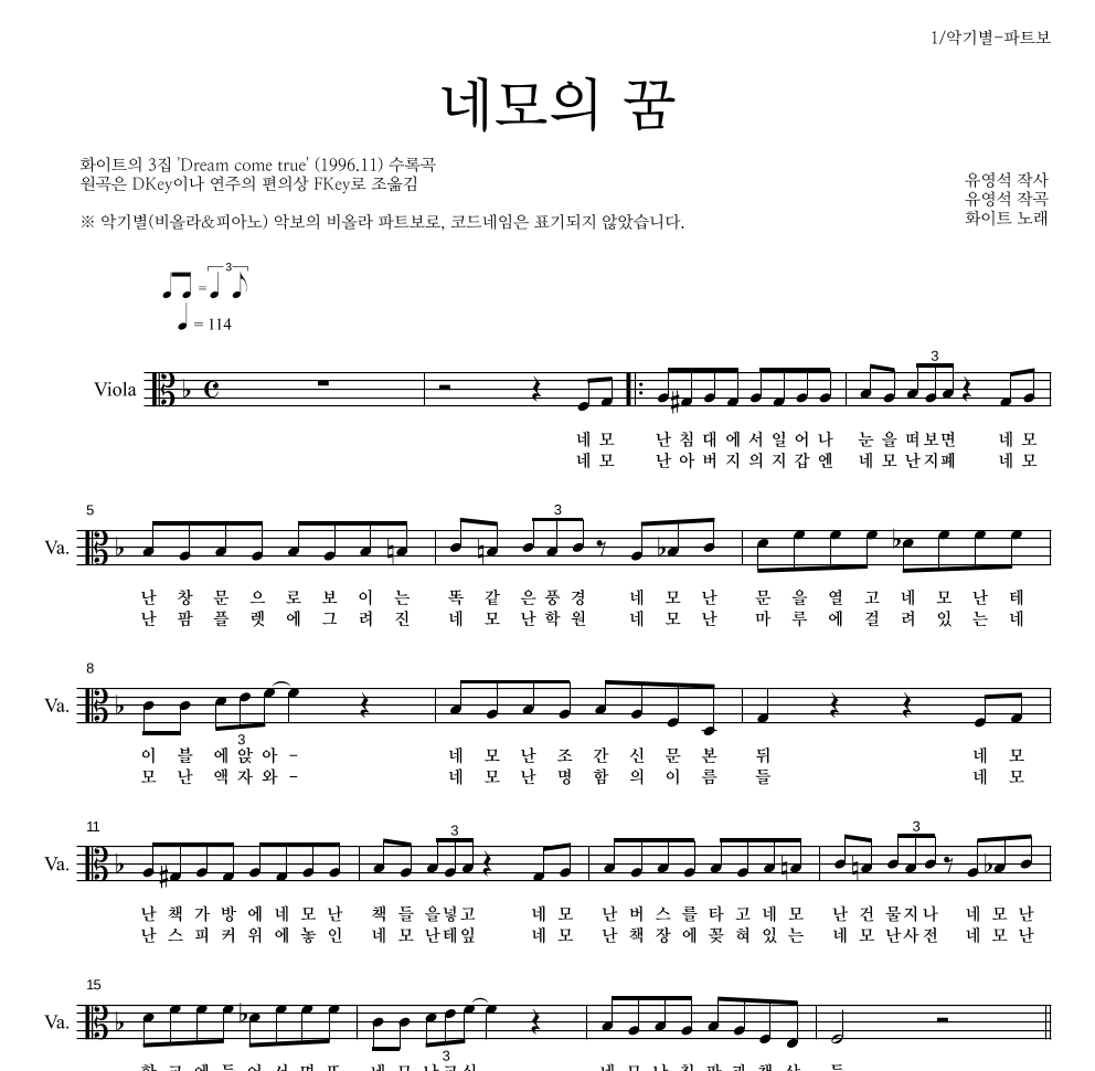 화이트 - 네모의 꿈 비올라 파트보 악보 