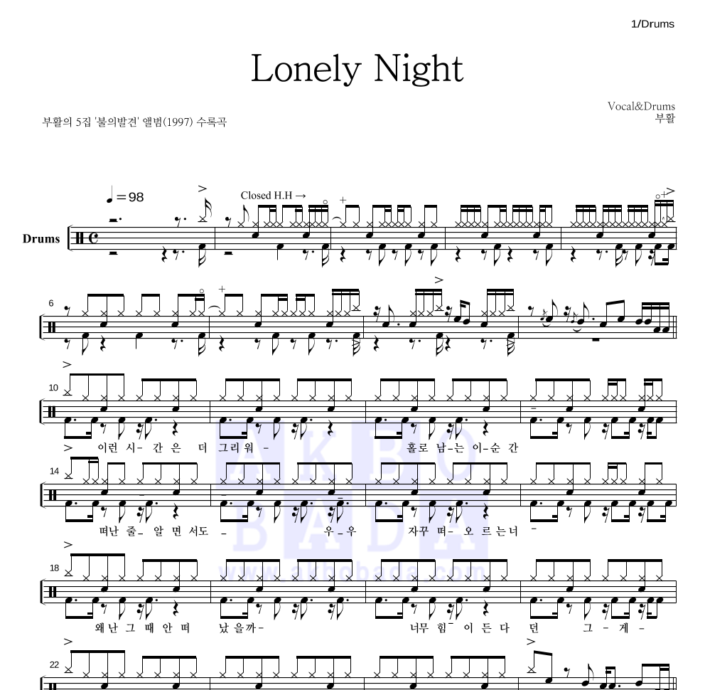 부활 - Lonely Night 드럼(Tab) 악보 