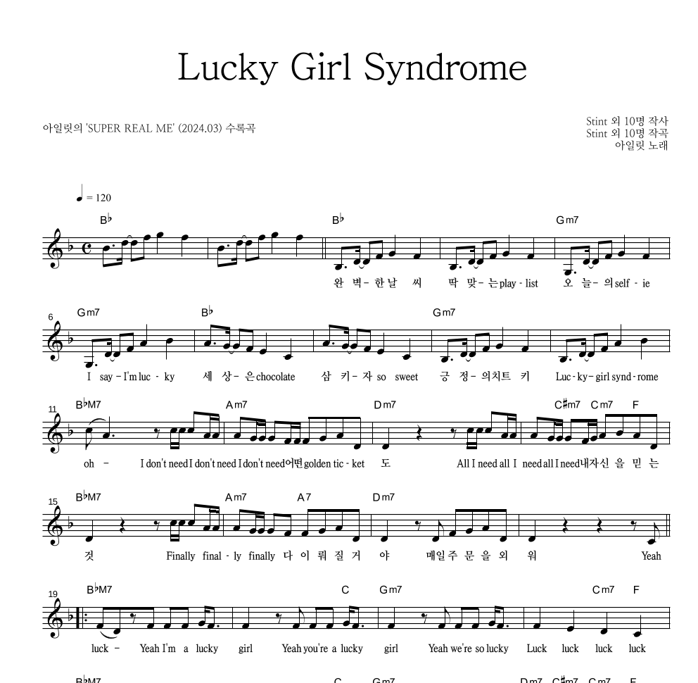 아일릿 - Lucky Girl Syndrome 멜로디 악보 