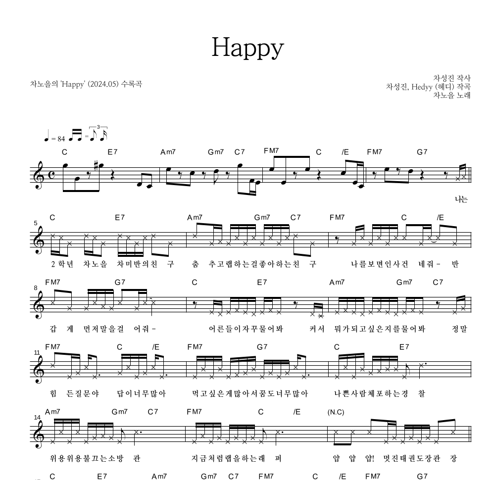 차노을 - Happy 멜로디 악보 