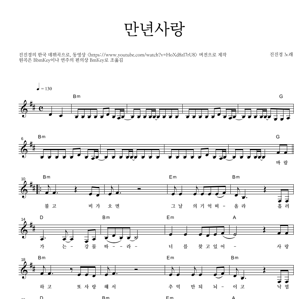 진진경 - 만년사랑 (爱你一万年) 멜로디 악보 