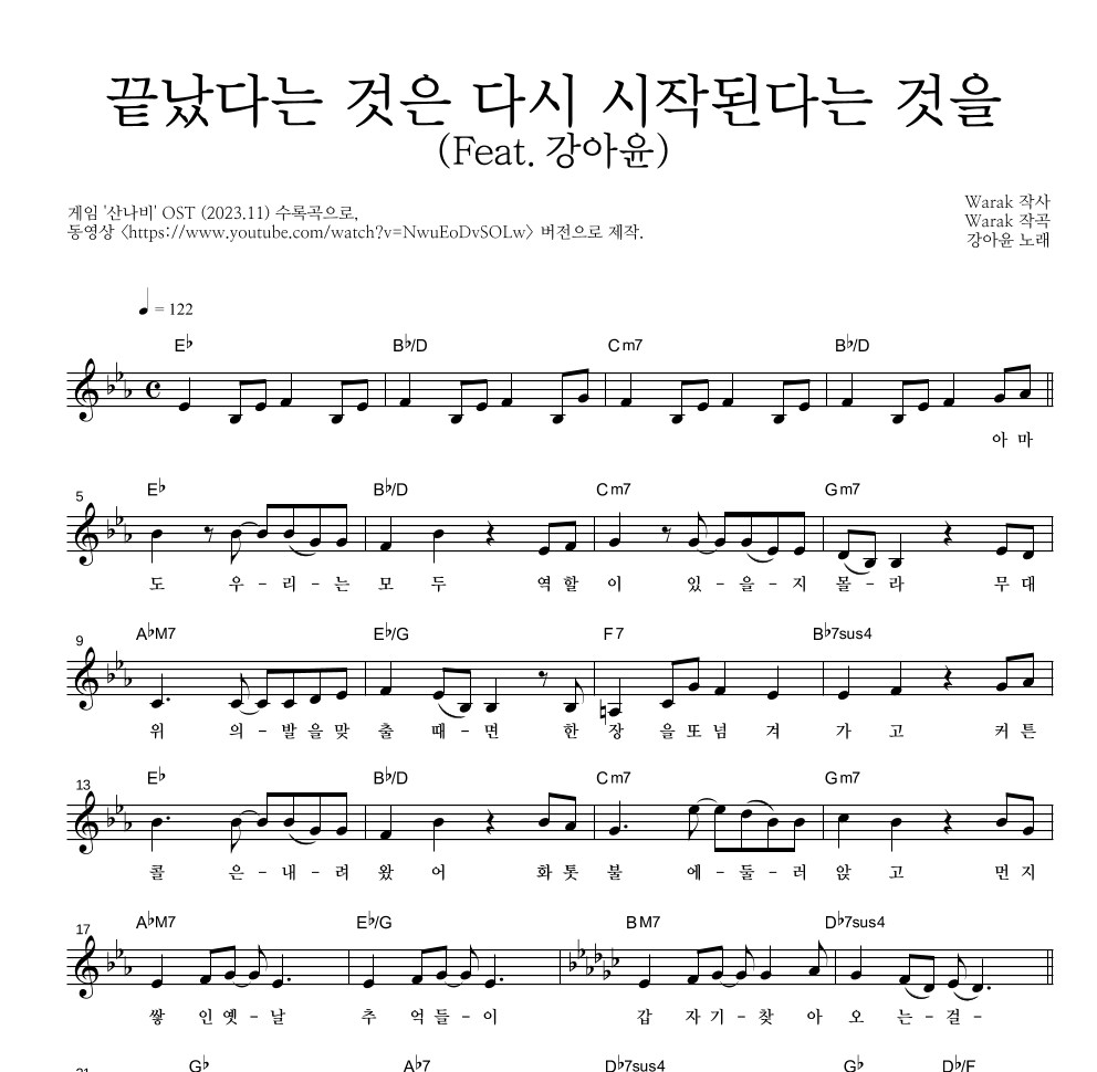 Warak - 끝났다는 것은 다시 시작된다는 것을 (Feat.강아윤) 멜로디 악보 