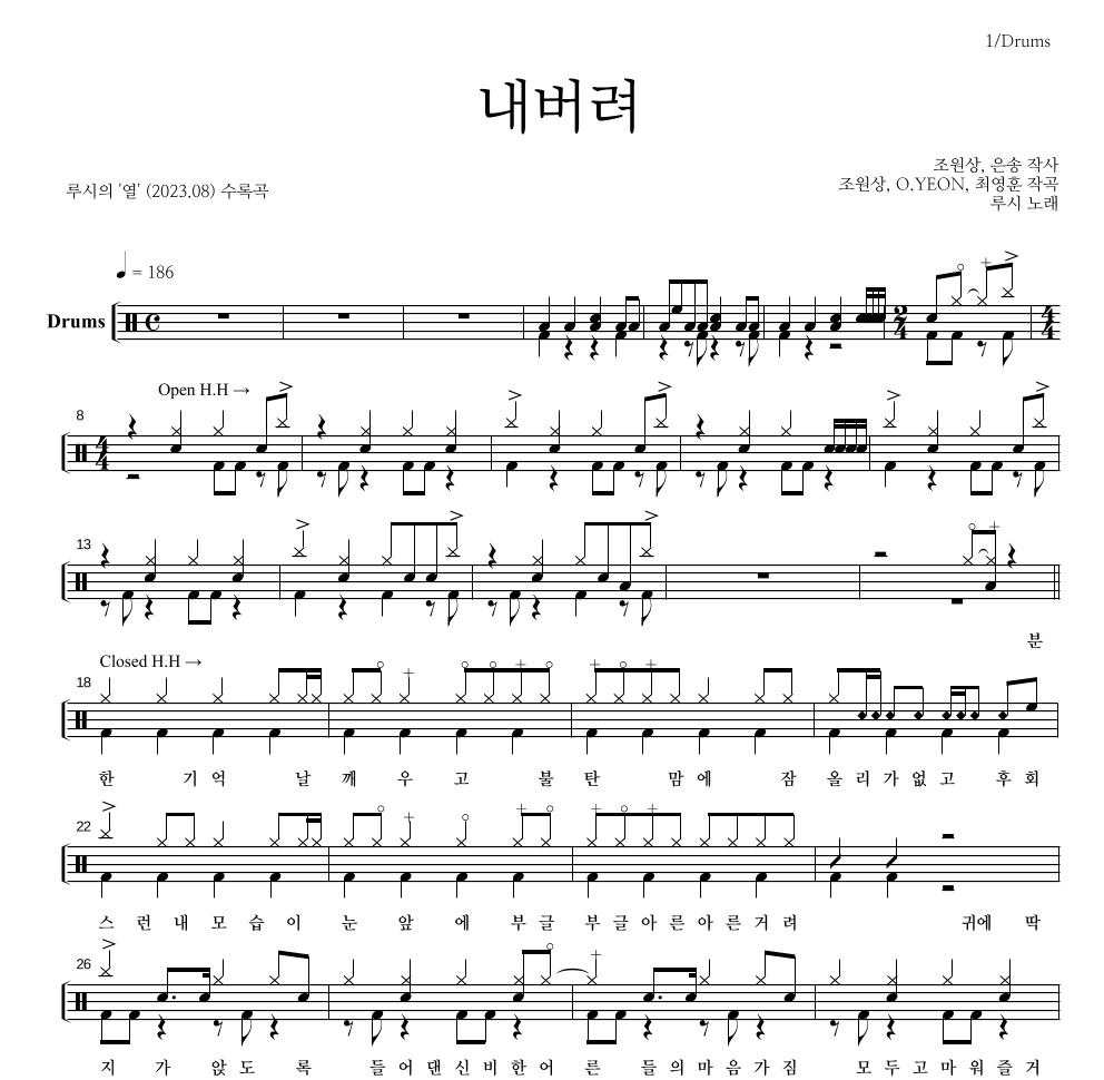 루시 - 내버려 드럼(Tab) 악보 