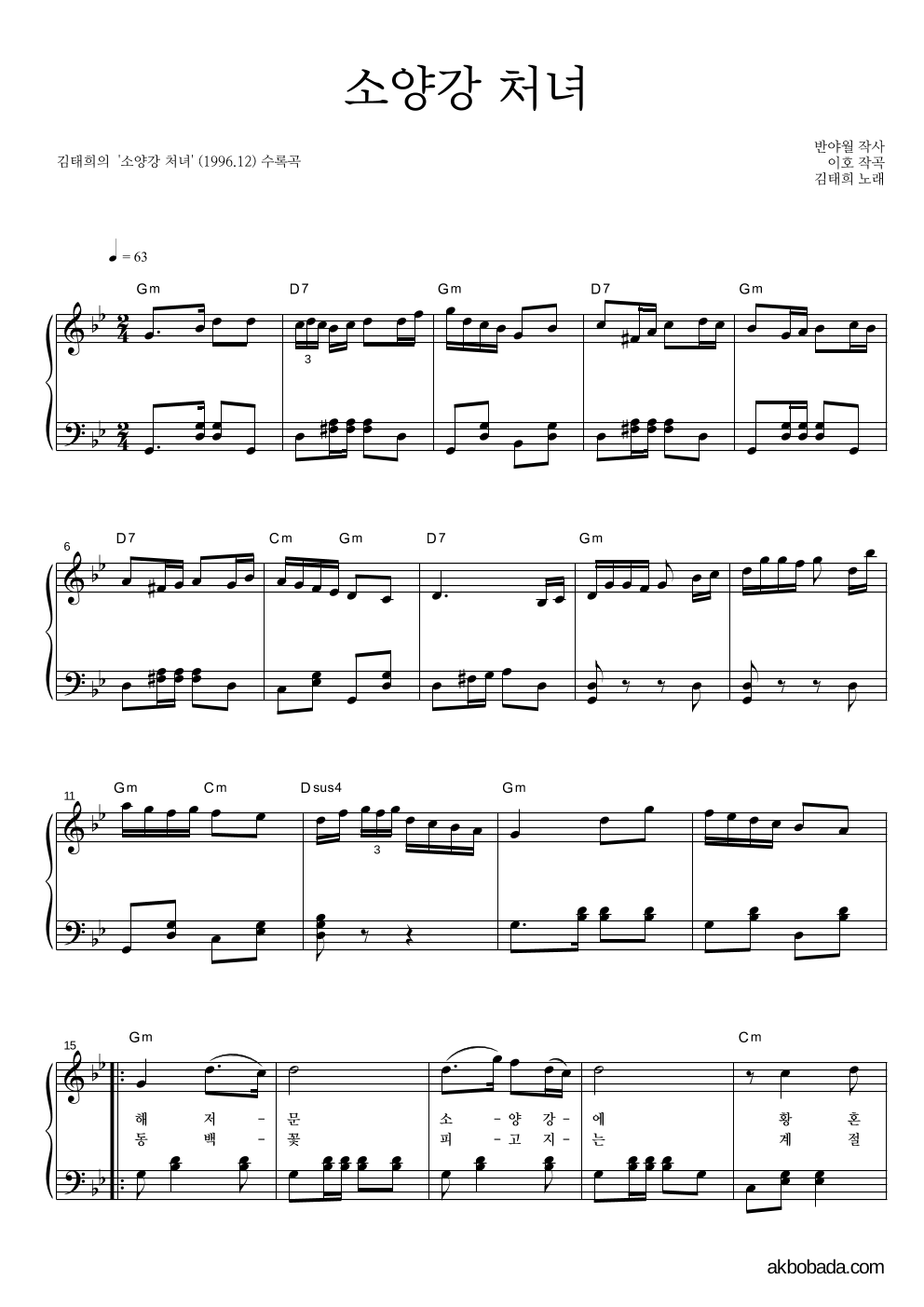 김태희 - 소양강 처녀 피아노 2단 악보 