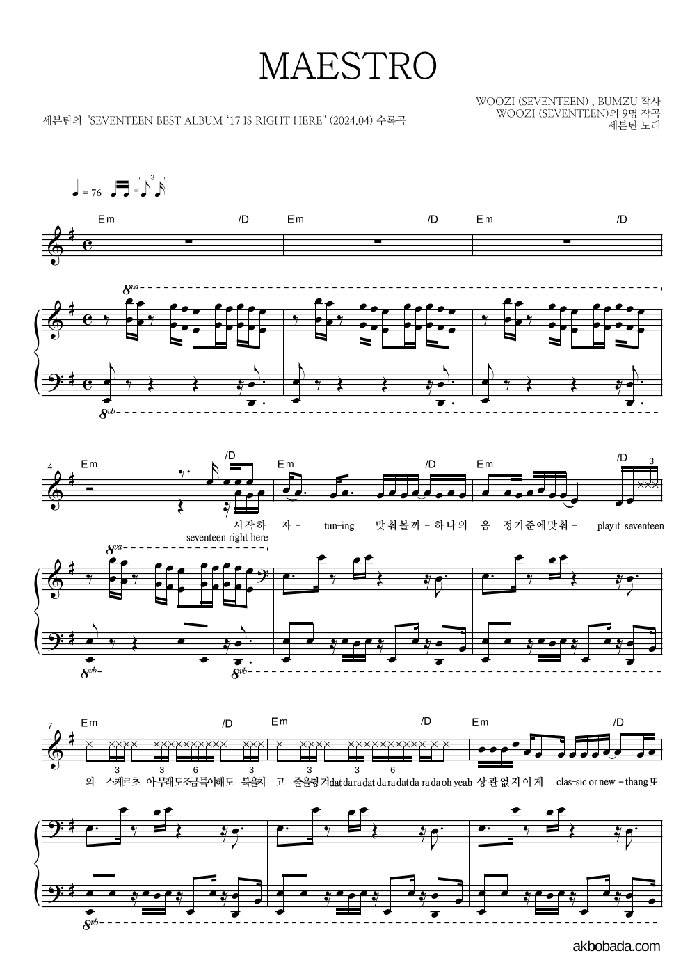 세븐틴 - MAESTRO 피아노 3단 악보 