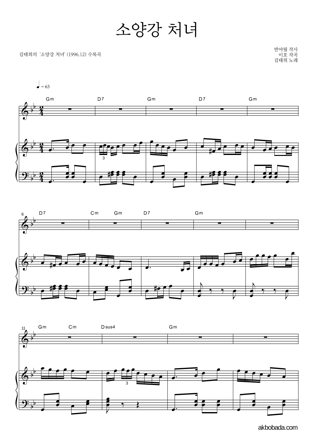 김태희 - 소양강 처녀 피아노 3단 악보 