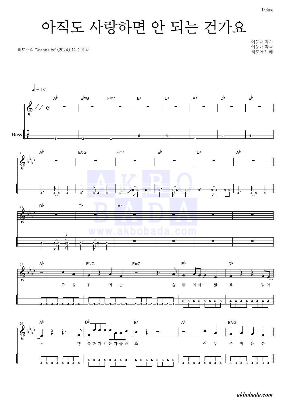 리도어 - 아직도 사랑하면 안 되는 건가요 베이스(Tab) 악보 