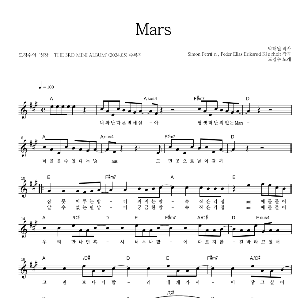 도경수 - Mars 멜로디 악보 