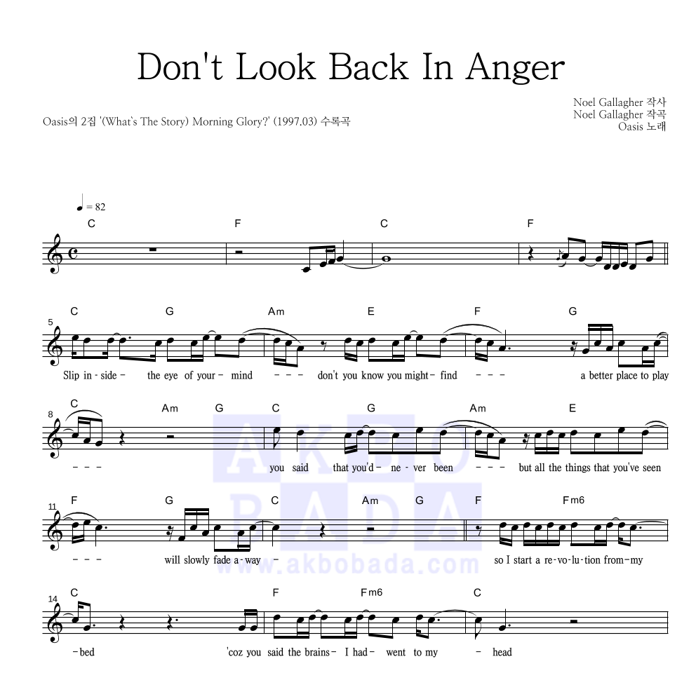 Oasis - Don't Look Back In Anger 멜로디 악보 