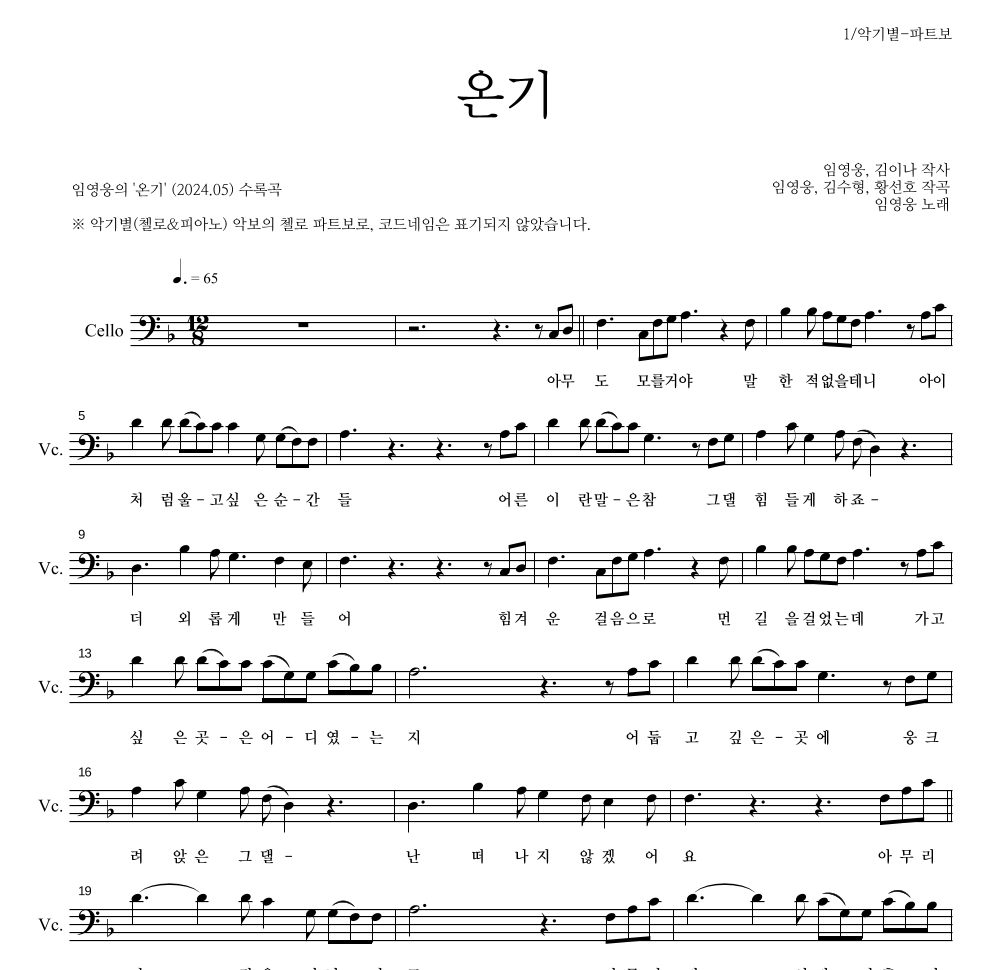 임영웅 - 온기 첼로 파트보 악보 
