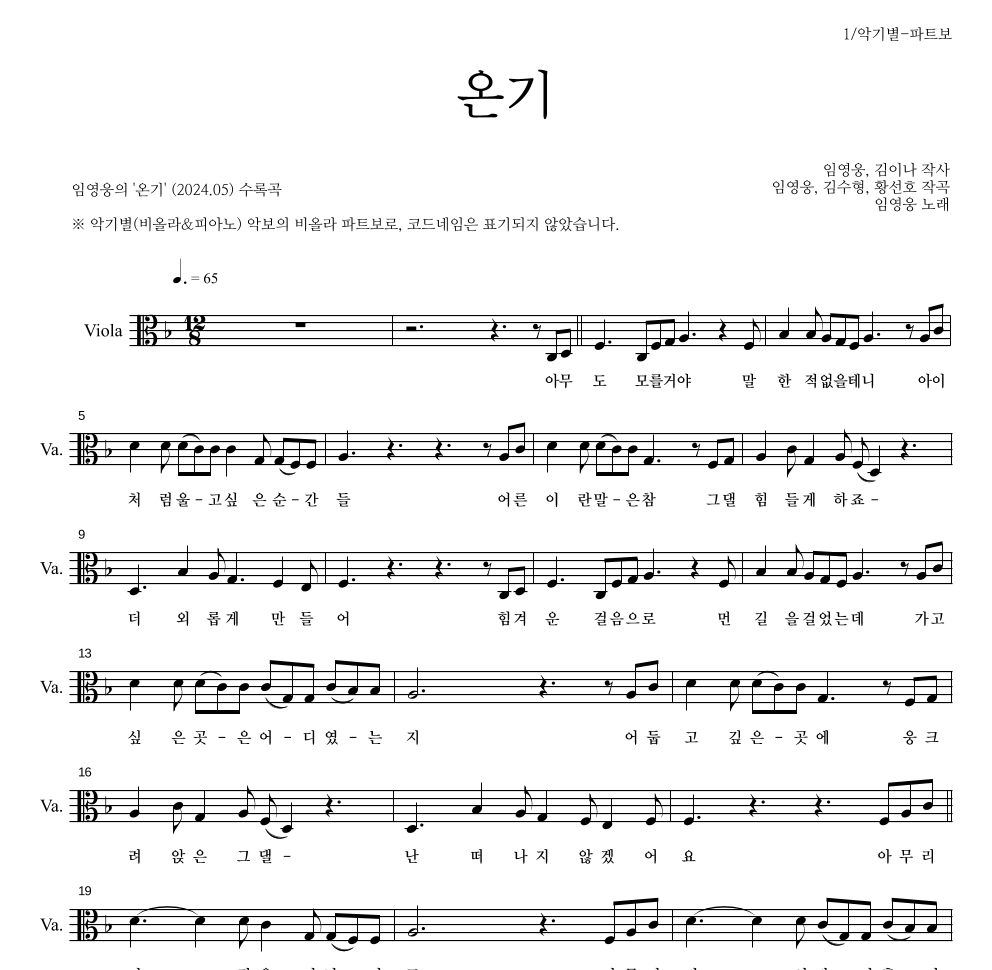 임영웅 - 온기 비올라 파트보 악보 