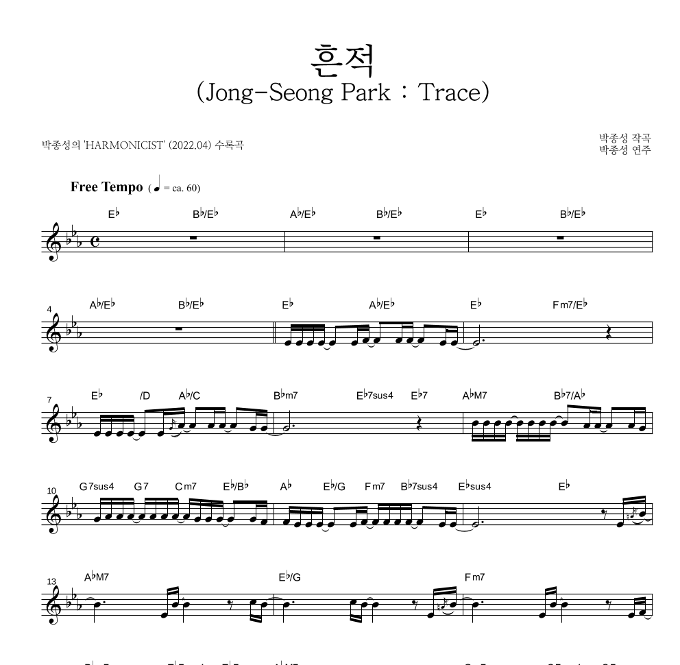 박종성 - 흔적 (Jong-Seong Park : Trace) 멜로디 악보 
