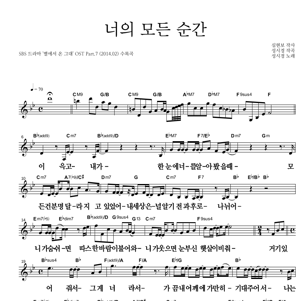 성시경 - 너의 모든 순간 멜로디 큰가사 악보 