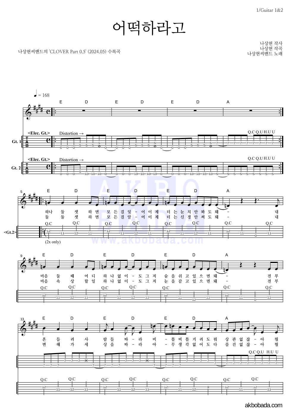 나상현씨밴드 - 어떡하라고 기타(Tab) 악보 
