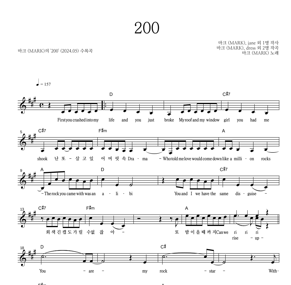 마크(NCT) - 200 멜로디 악보 
