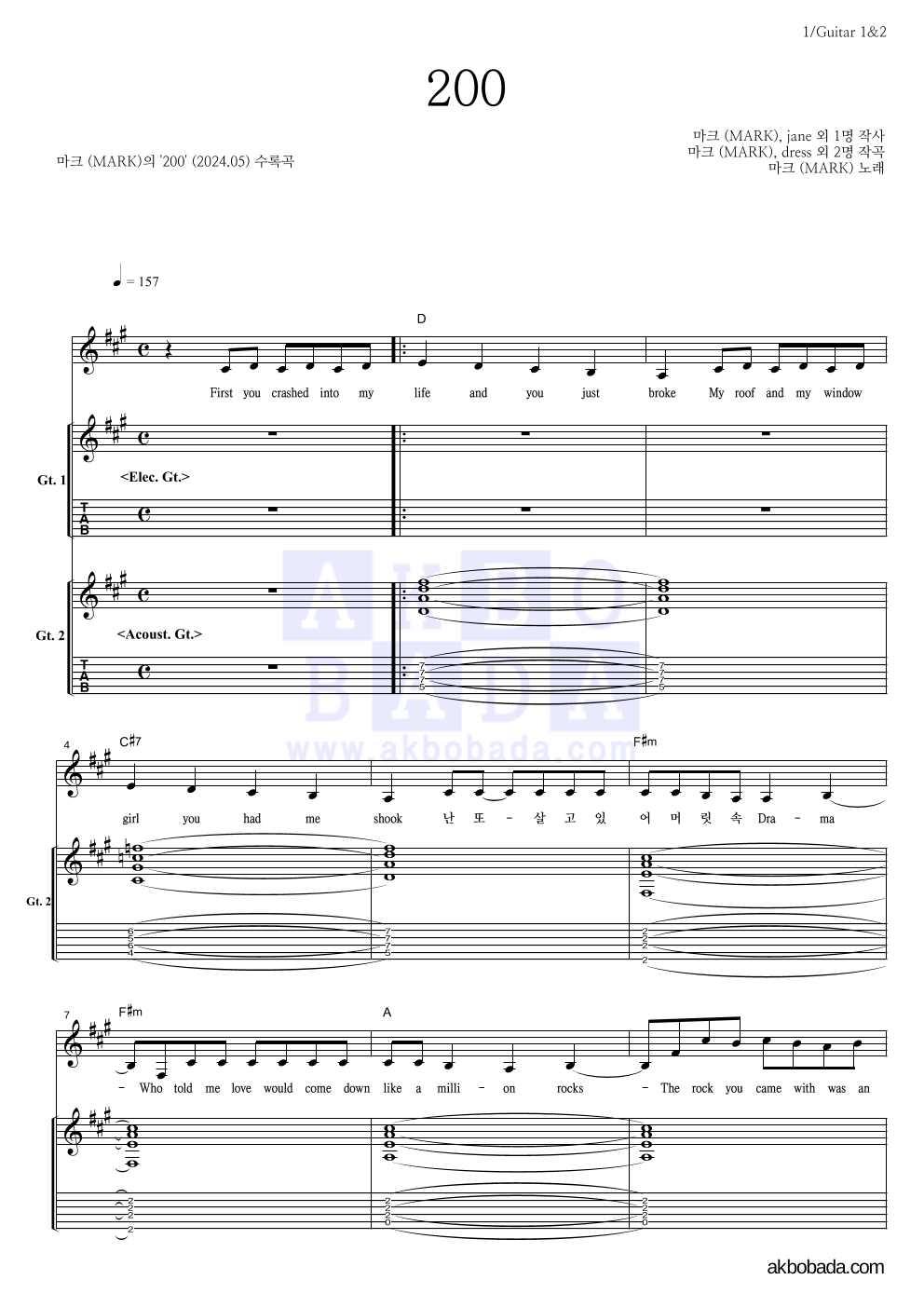 마크(NCT) - 200 기타1,2 악보 