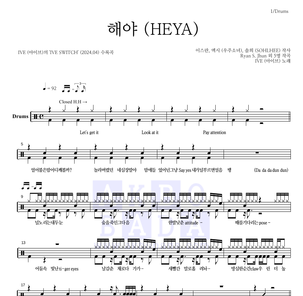 아이브 - 해야 (HEYA) 드럼(Tab) 악보 