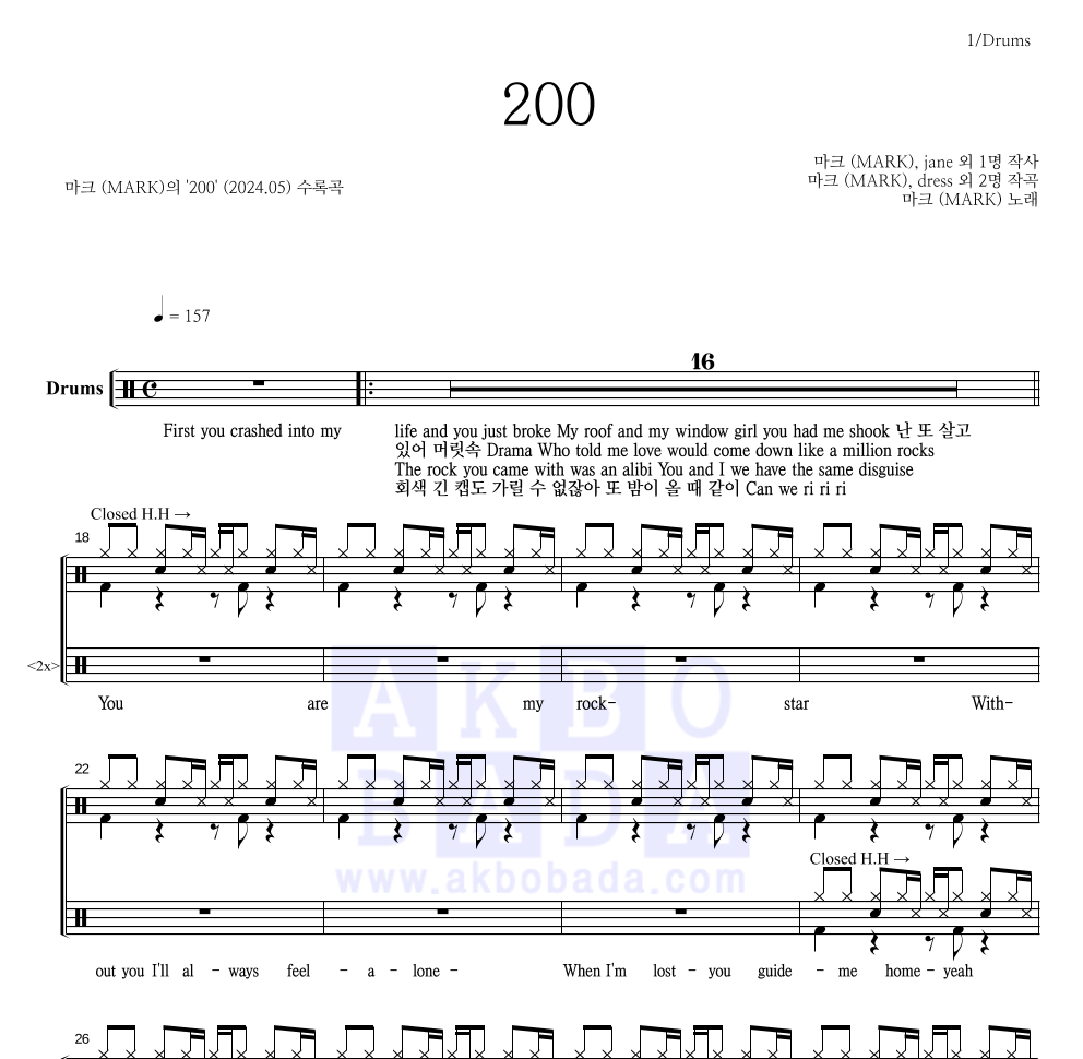마크(NCT) - 200 드럼(Tab) 악보 