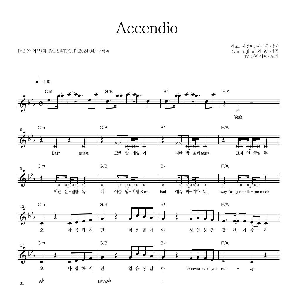 아이브 - Accendio 멜로디 악보 