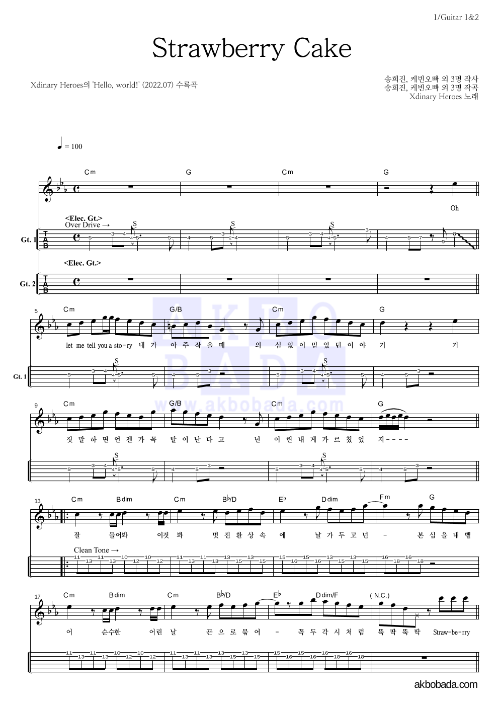 Xdinary Heroes - Strawberry Cake 기타(Tab) 악보 