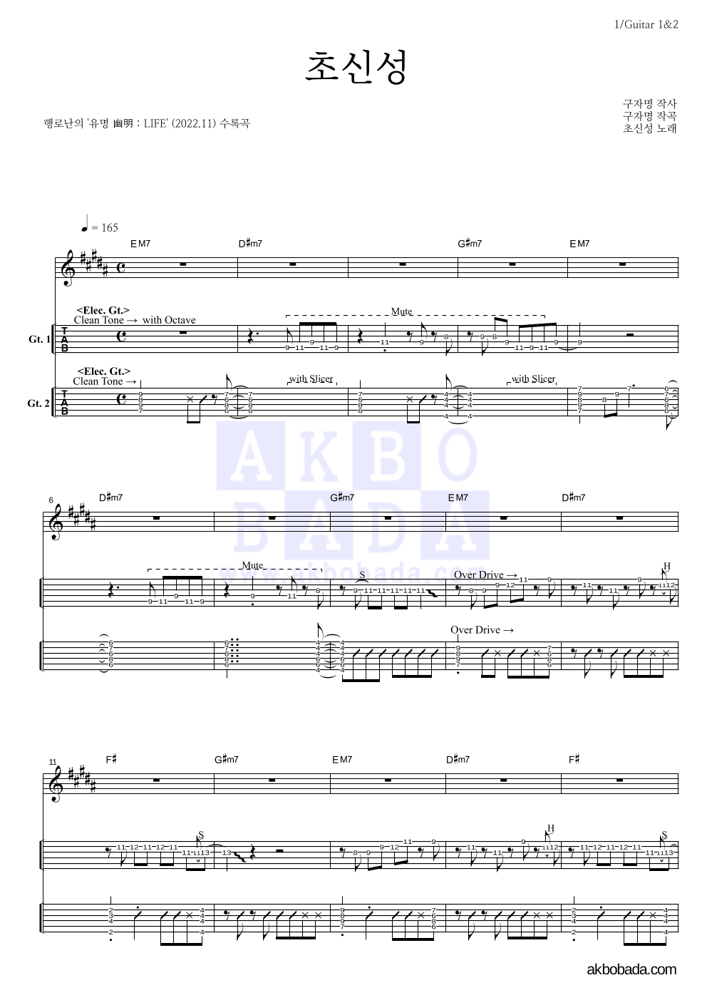 행로난 - 초신성 기타(Tab) 악보 