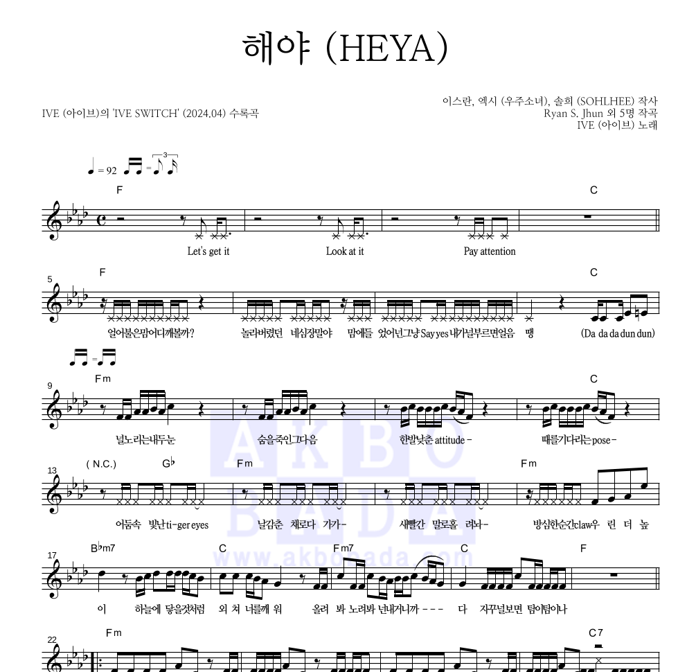 아이브 - 해야 (HEYA) 멜로디 악보 