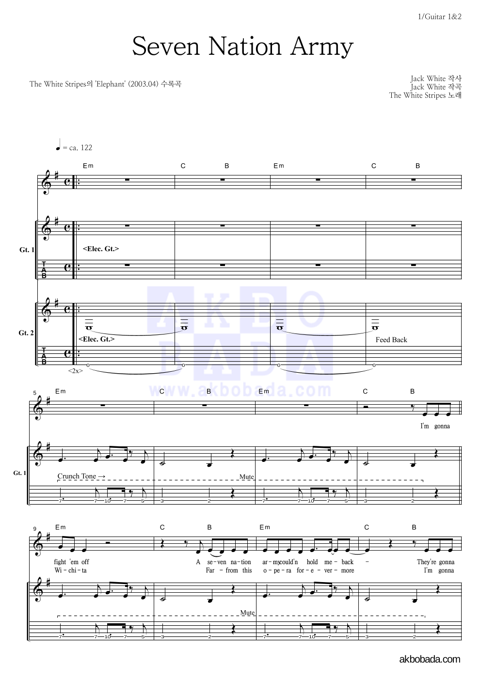 The White Stripes - Seven Nation Army 기타1,2 악보 