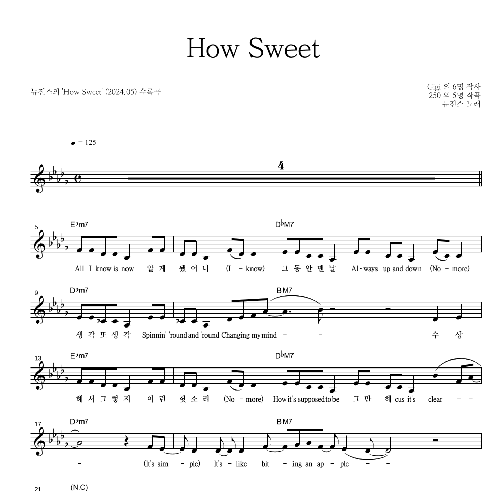 뉴진스 - How Sweet 멜로디 악보 