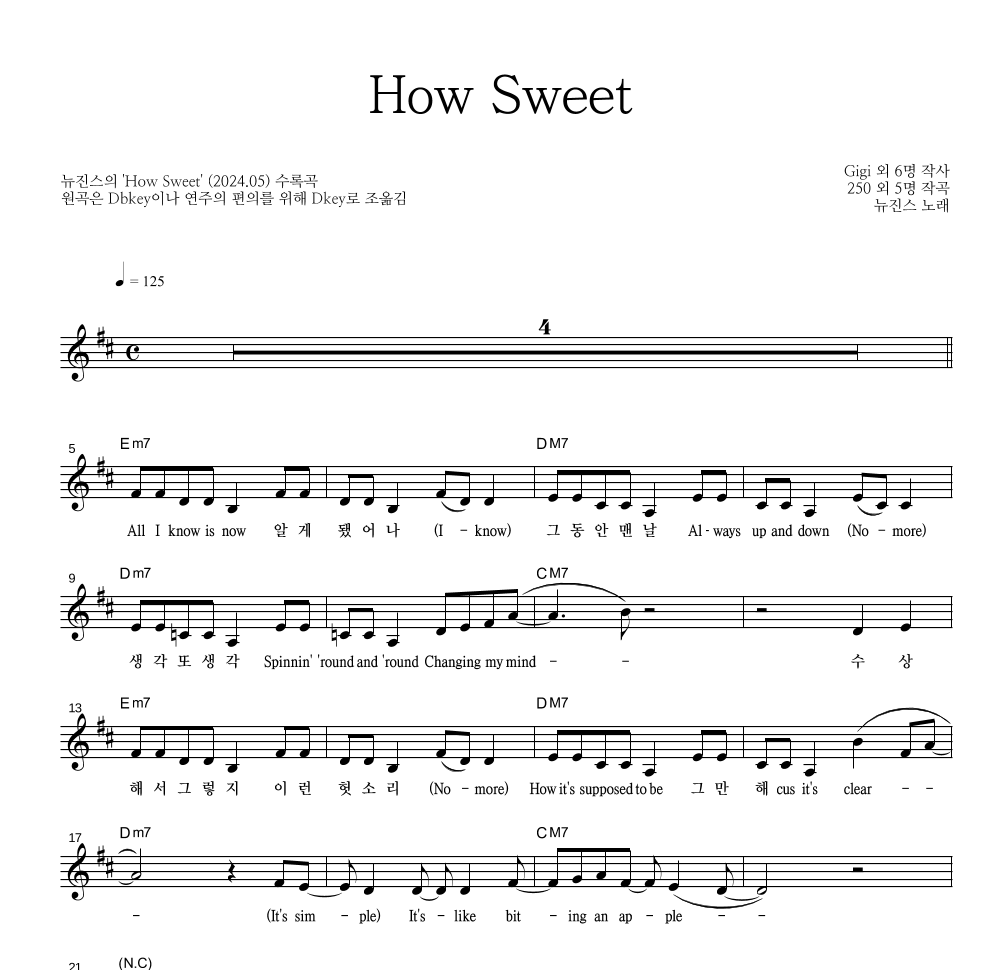 뉴진스 - How Sweet 멜로디 악보 
