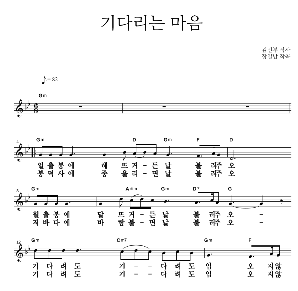 장일남 - 기다리는 마음 멜로디 큰가사 악보 