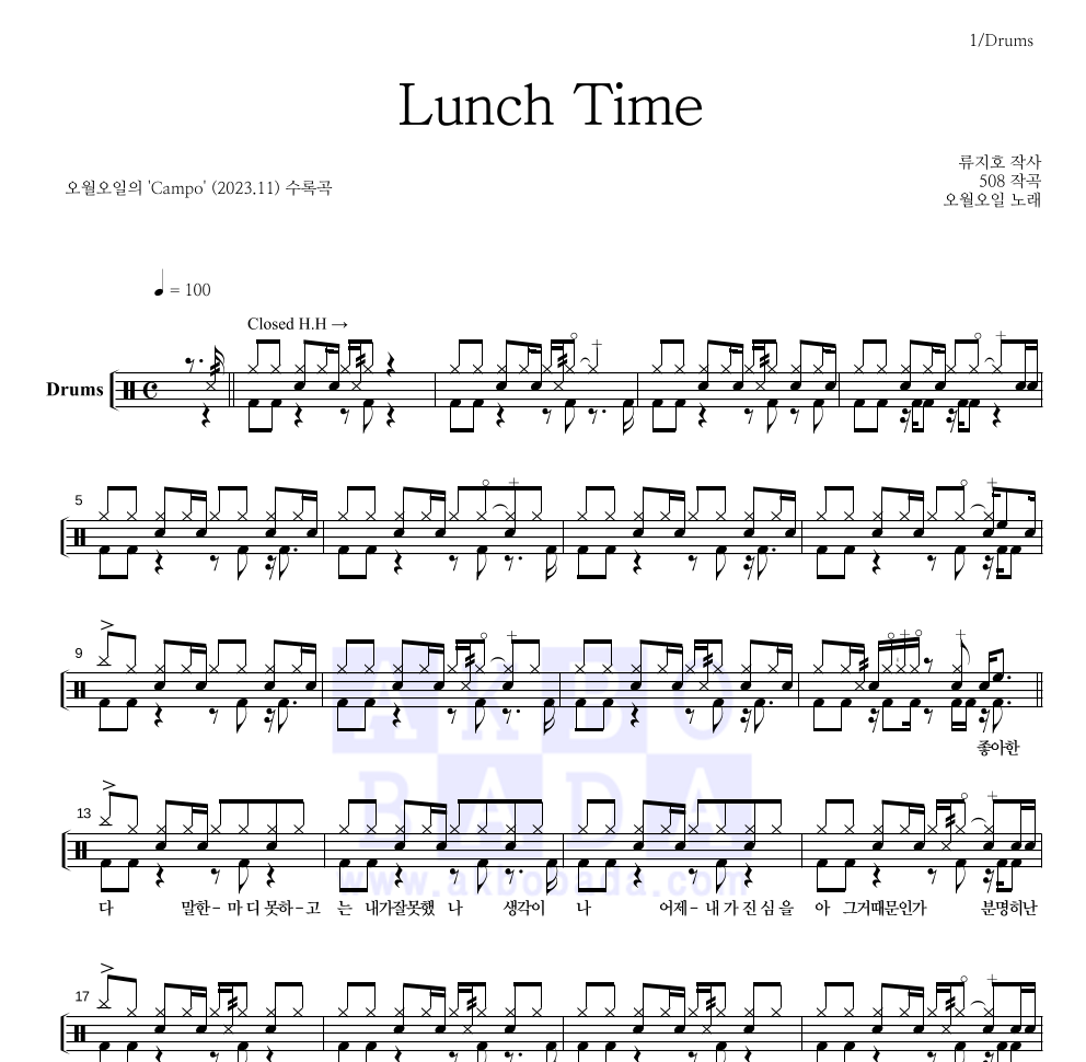 오월오일 - Lunch Time 드럼(Tab) 악보 