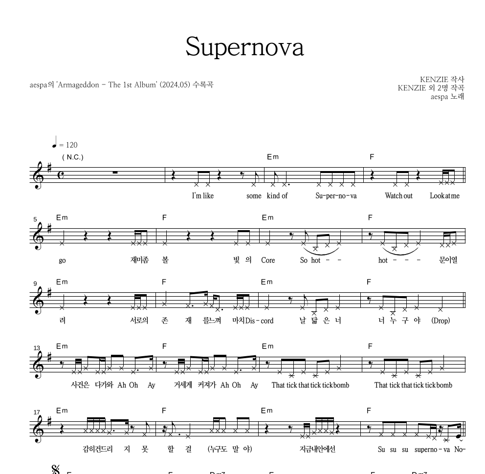 aespa - Supernova 멜로디 악보 