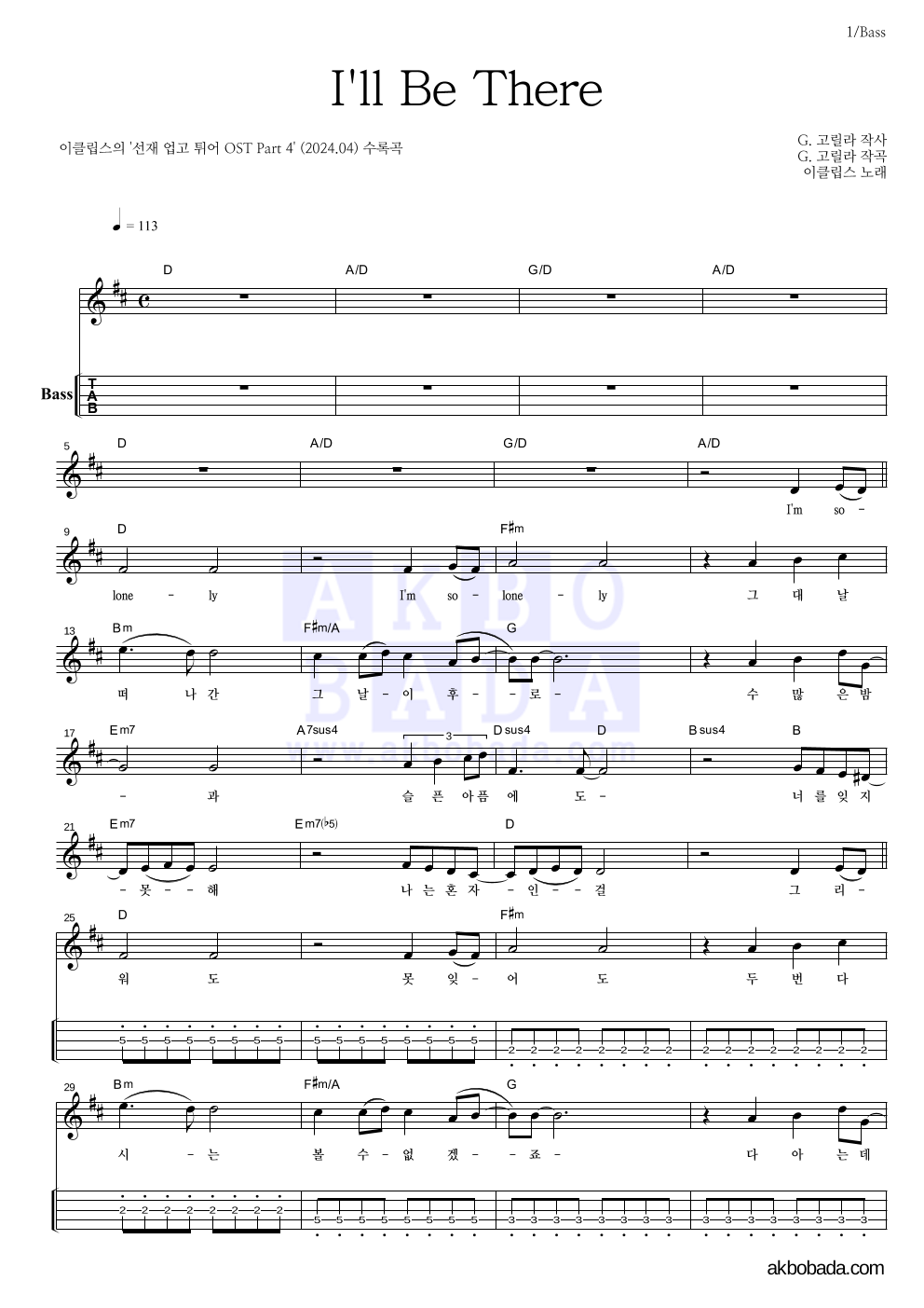 이클립스 - I'll Be There 베이스(Tab) 악보 