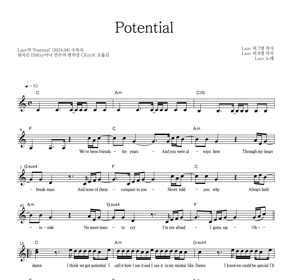 Lauv - Potential 멜로디 악보 