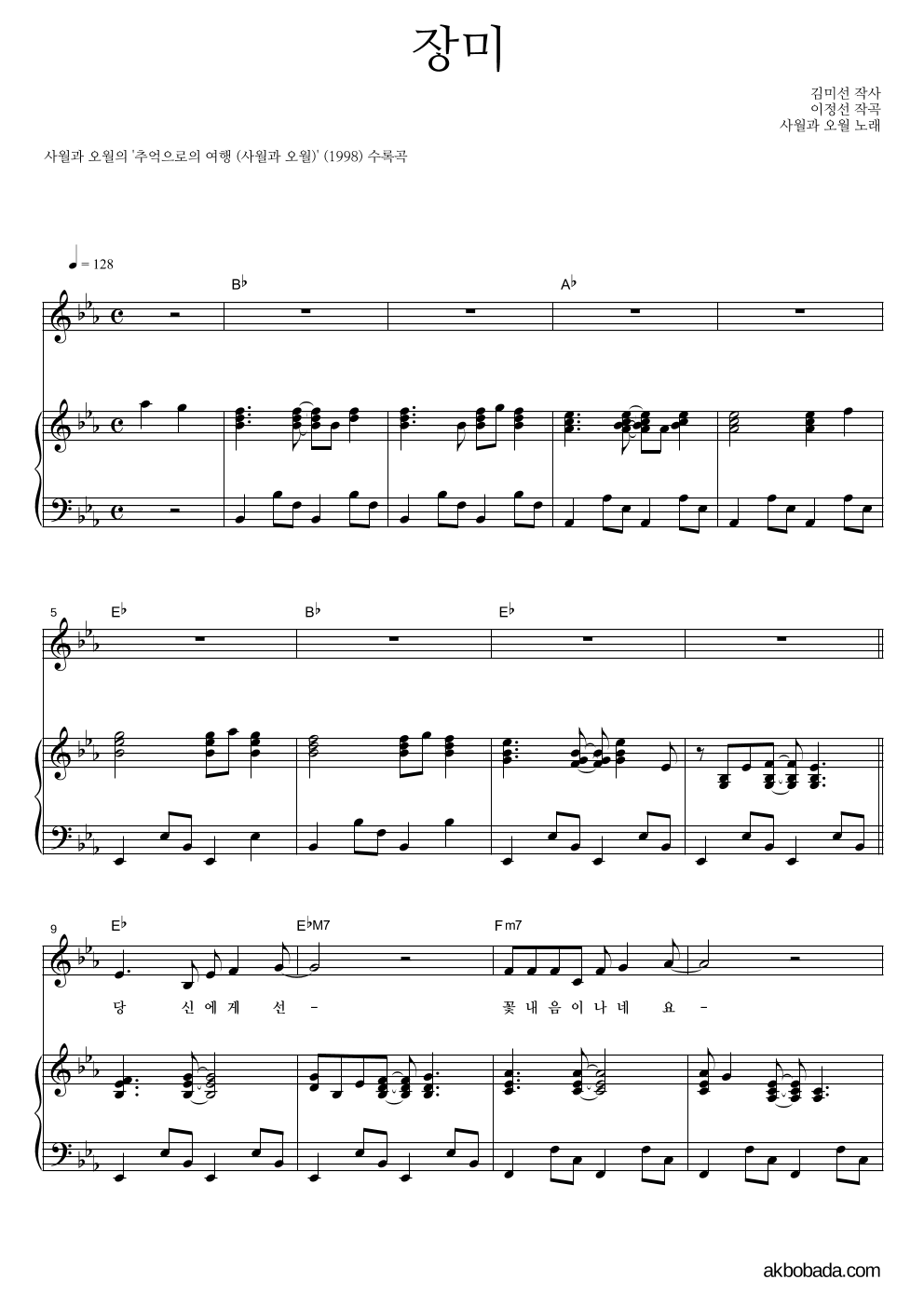 사월과 오월 - 장미 피아노 3단 악보 